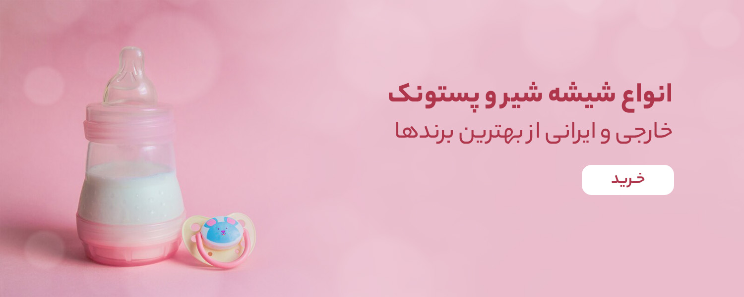 خرید شیشه شیر و پستونک از زیوش